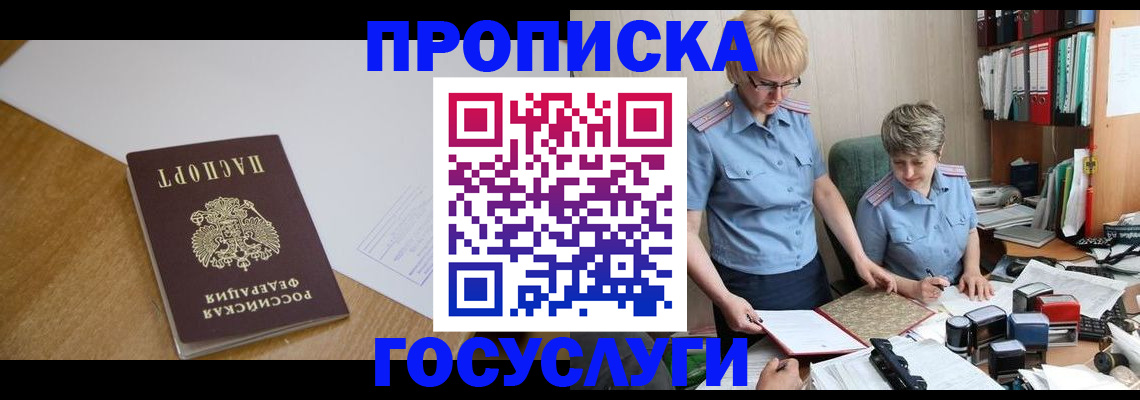 прописка штамп в Няндоме